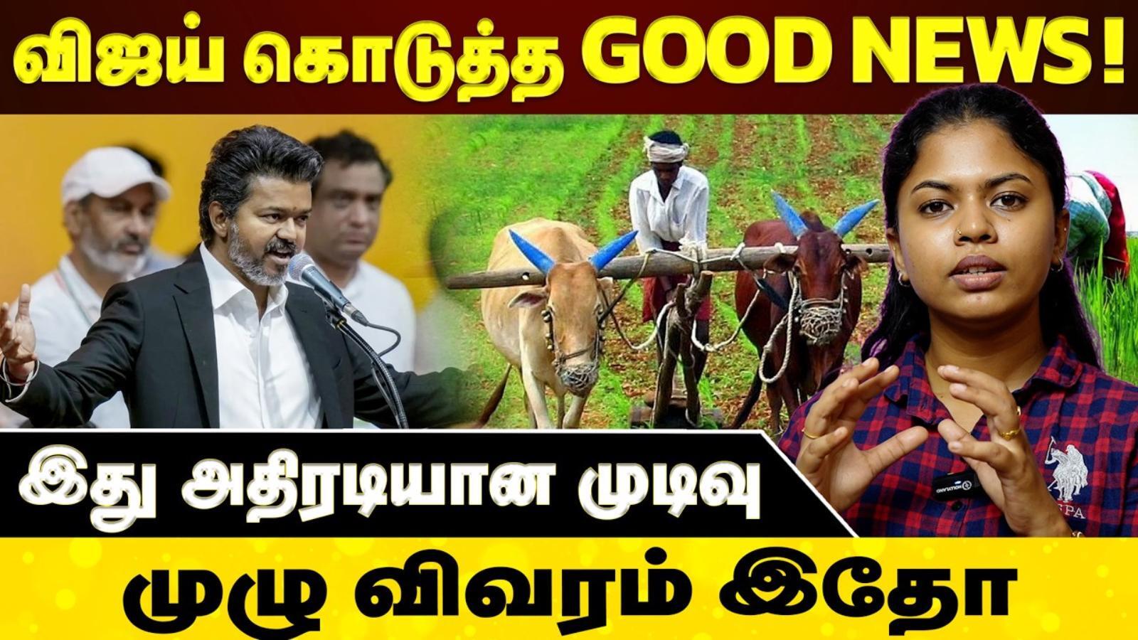 விவசாயிகளை ஏமாற்றும் செயல்: வாக்குறுதியை நிறைவேற்றுங்கள் – விஜய்க்கு டிடிவி தினகரன் ஆர்டர்