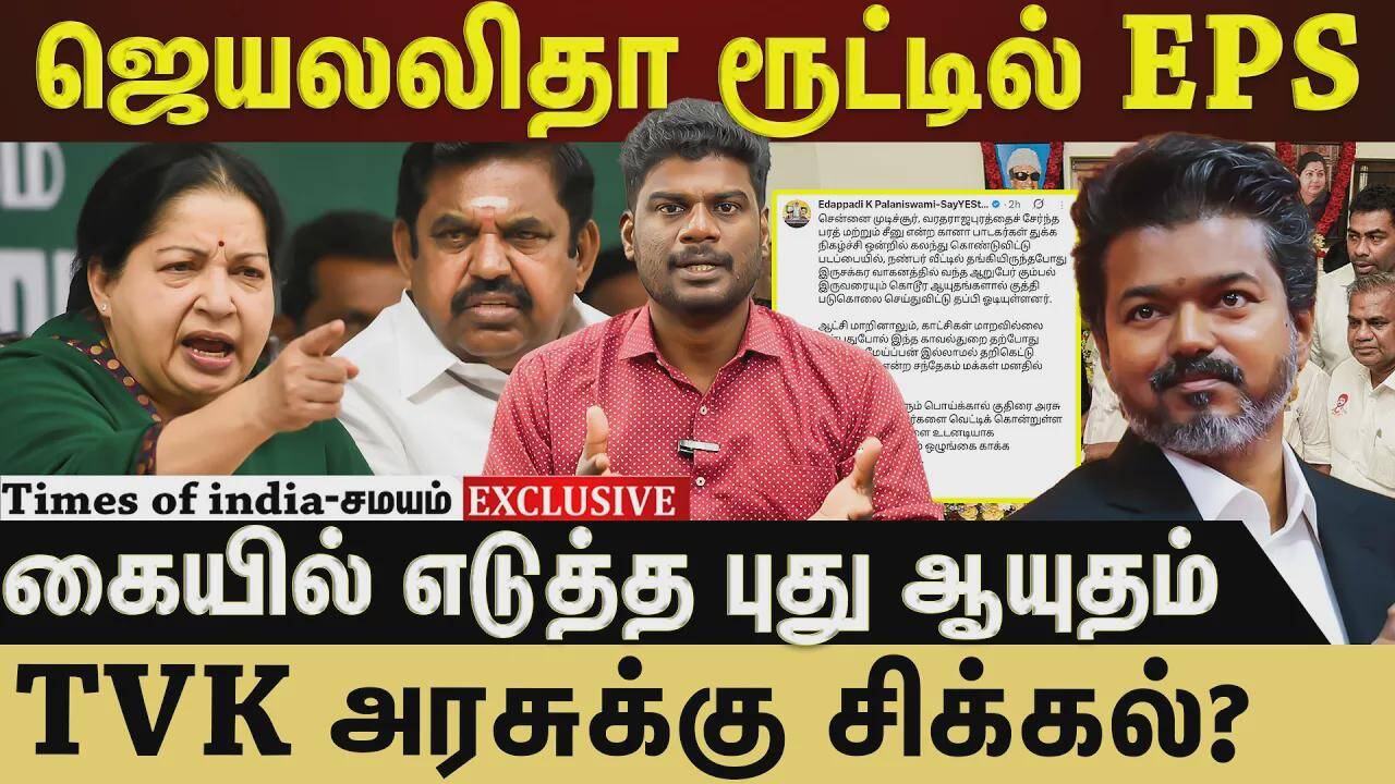 அதிமுகவில் மிதுன் பழனிசாமி ரோல் இதுதான்: எடப்பாடி திட்டமே வேற- அவசரப்படும் ர. ர. ,க்கள்