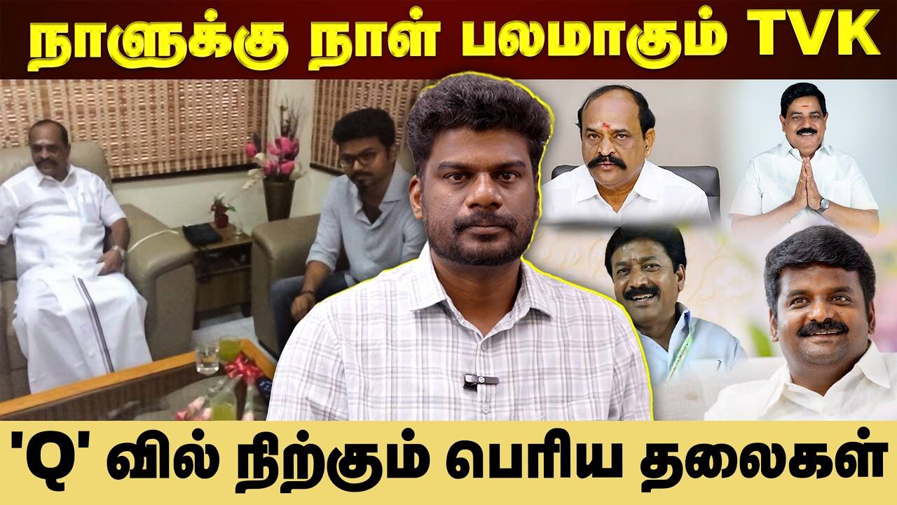 சமூக நீதித்துறை போதாதா? முக்கிய அமைச்சகத்தை குறிவைக்கும் விசிக – அதிருப்தியில் தவெக தலைமை