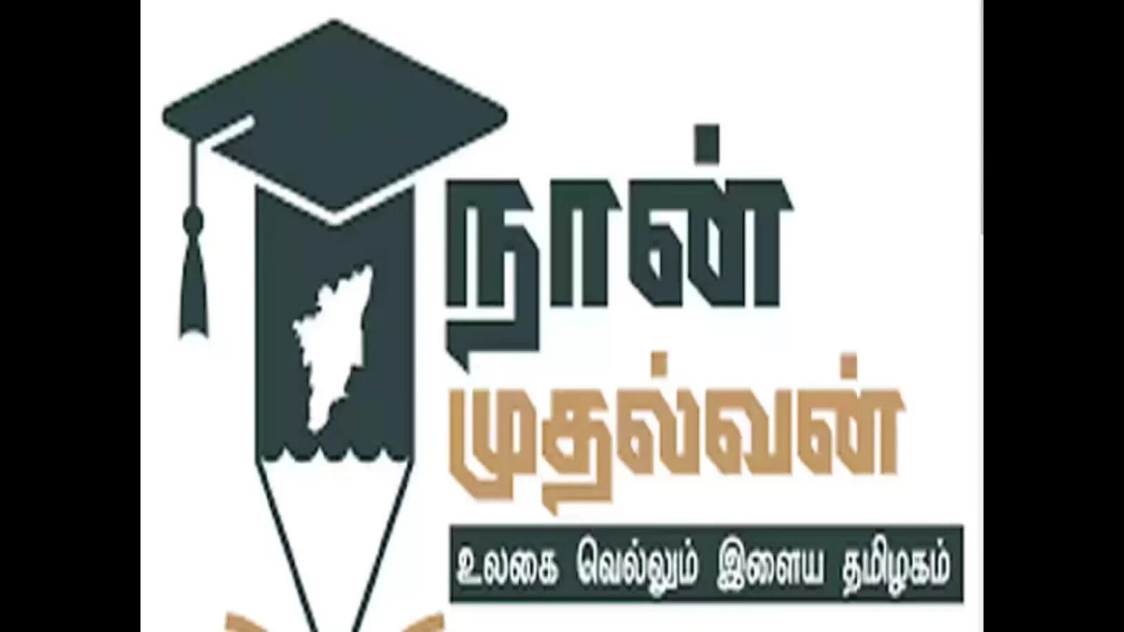 நான் முதல்வன் திட்டத்தின் பெயர் மாற்றம்-திமுக ஐடி விங் வெளியிட்ட முக்கிய பதிவு!